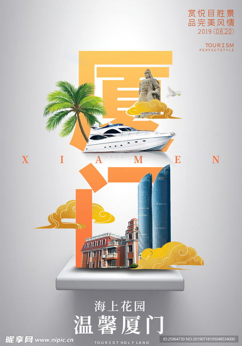 廈門旅游設(shè)計圖