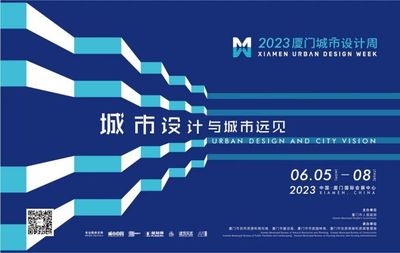 2023年廈門城市設(shè)計(jì)周(時(shí)間+地點(diǎn)+活動(dòng))