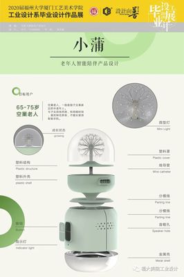 福州大學(xué)廈門工藝美術(shù)學(xué)院2020屆工業(yè)設(shè)計系本科生畢業(yè)設(shè)計展