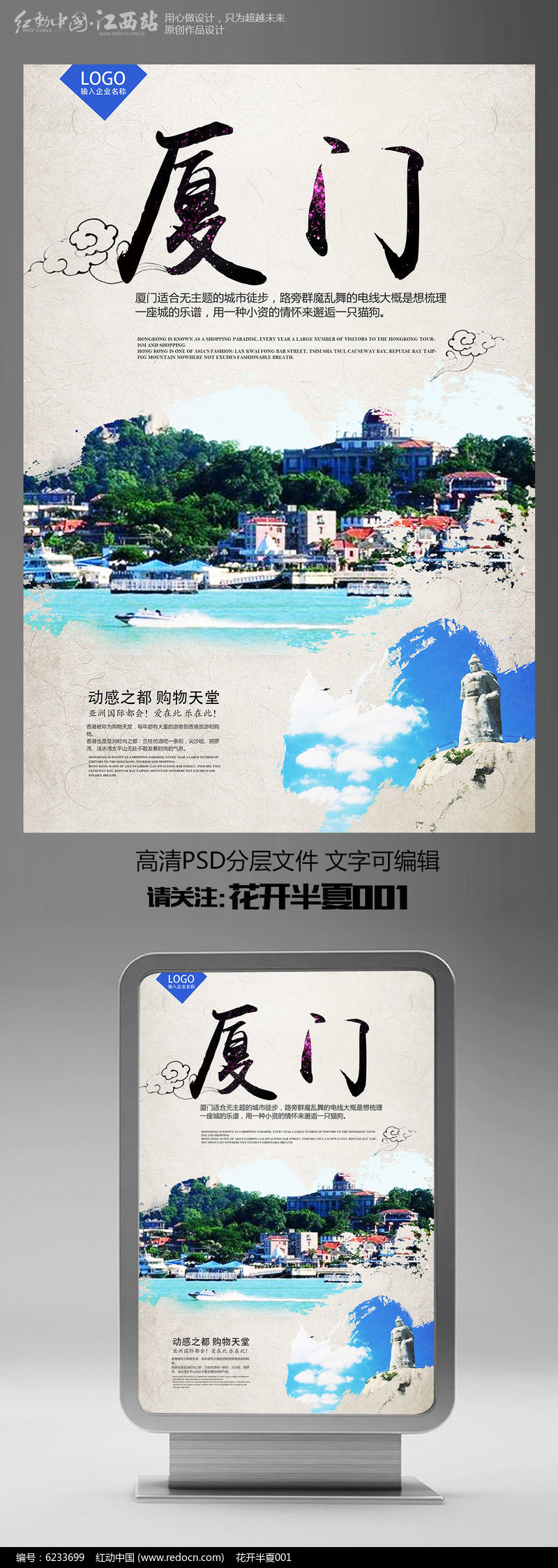 廈門旅行海報設(shè)計_紅動網(wǎng)